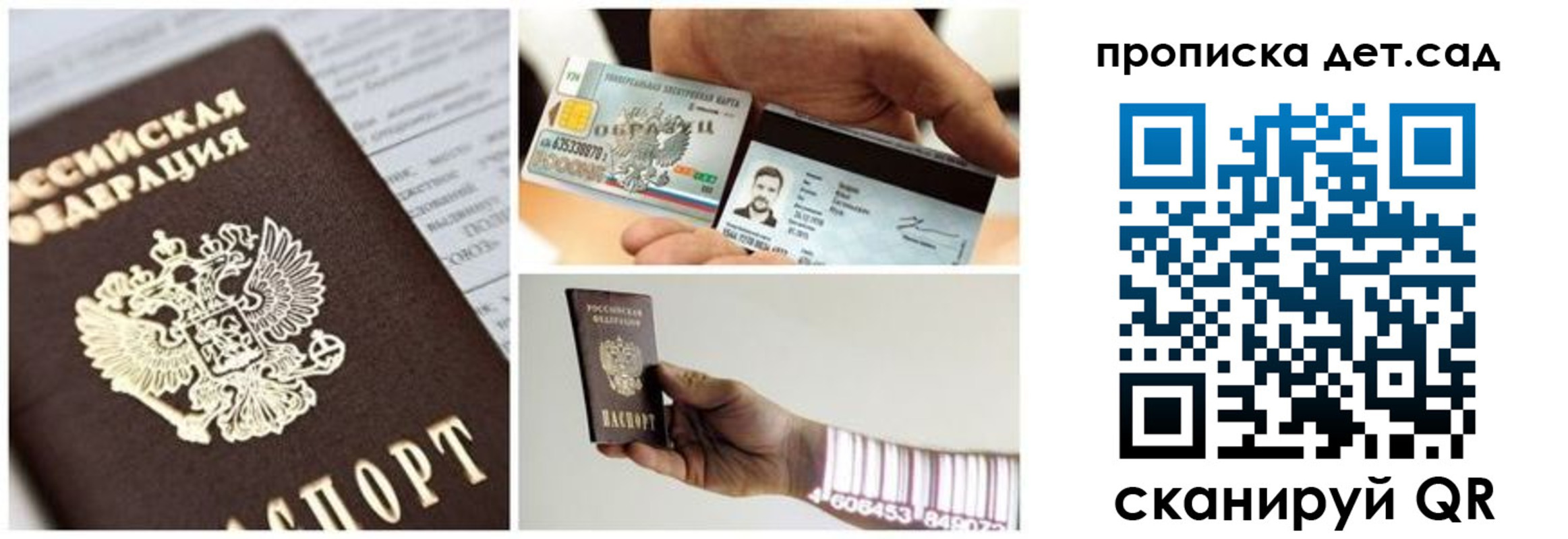 прописка ребенка в Новозыбкове