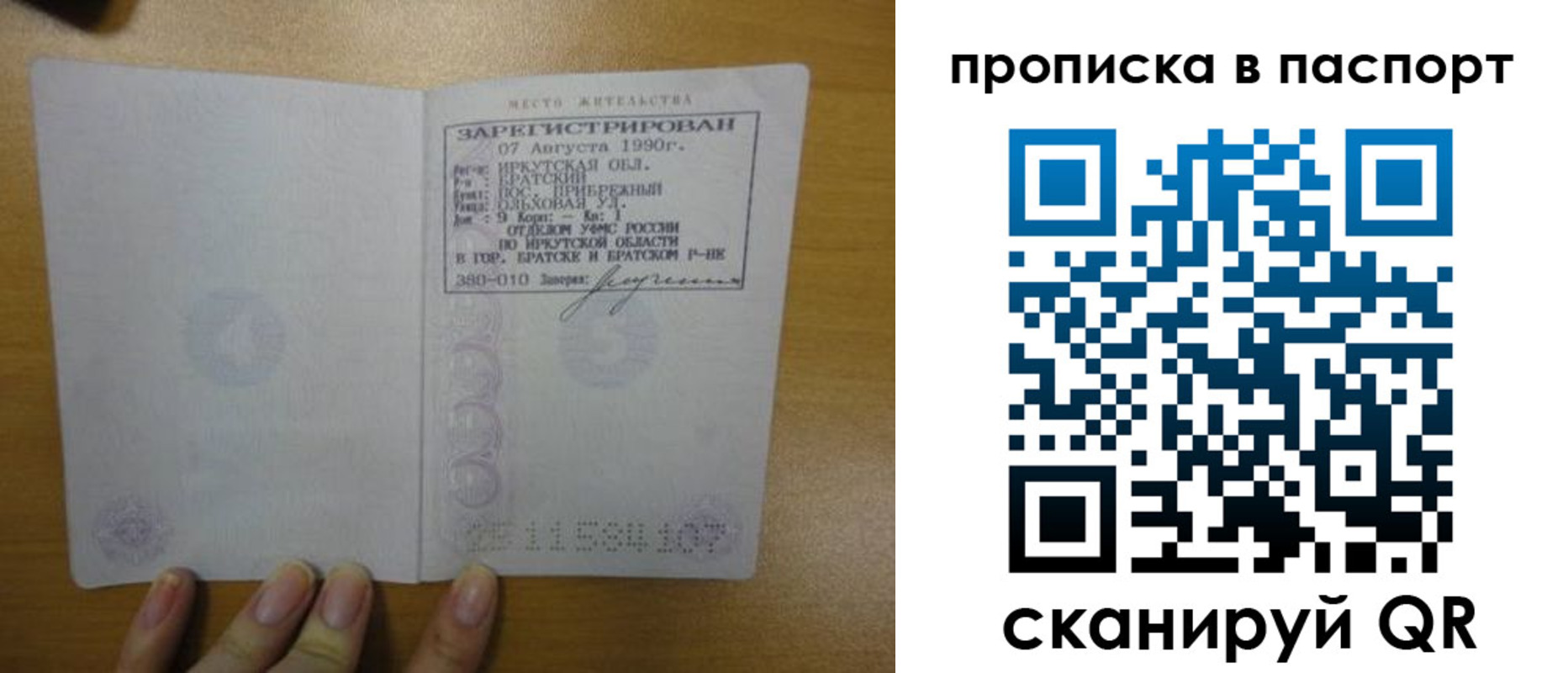 прописка штамп в Новозыбкове