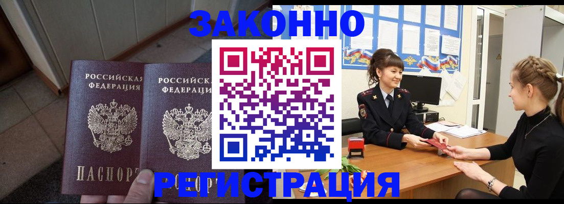 прописка штамп в Новозыбкове