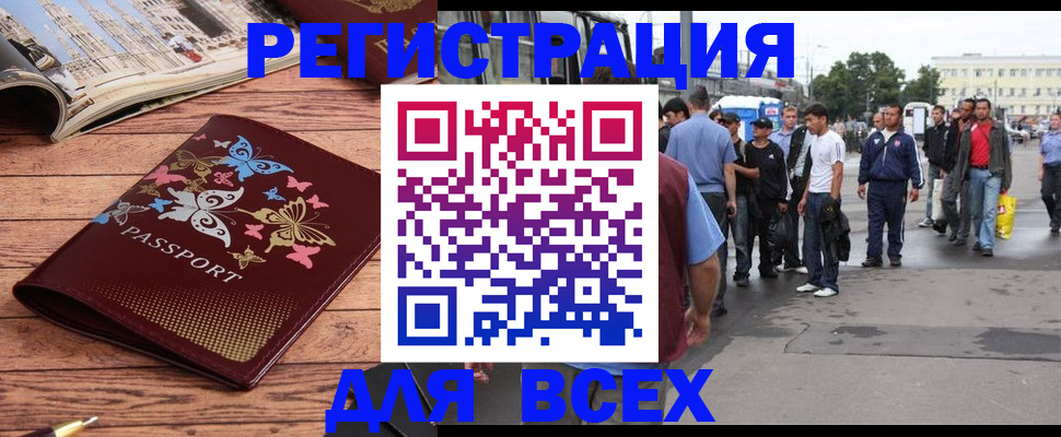 прописка регистрация в Новозыбкове